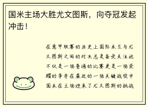 国米主场大胜尤文图斯，向夺冠发起冲击！