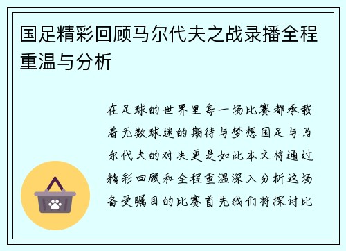 国足精彩回顾马尔代夫之战录播全程重温与分析