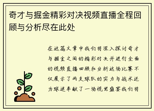 奇才与掘金精彩对决视频直播全程回顾与分析尽在此处